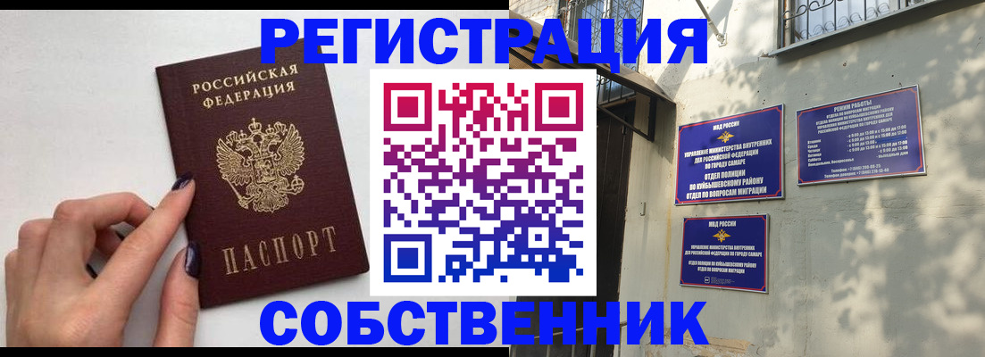 прописка для работы в Боброве