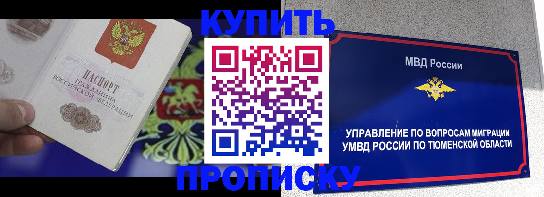 прописка 2025 в Боброве