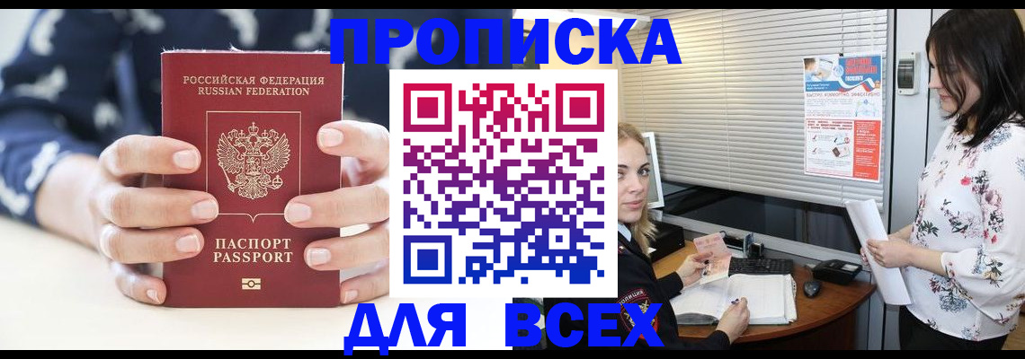 прописка 2025 в Боброве