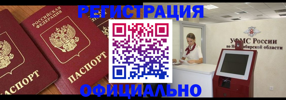 временная прописка в Боброве